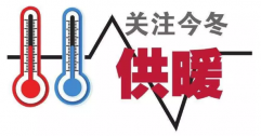 供暖標(biāo)準(zhǔn)為何定18℃？能調(diào)高點(diǎn)嗎？